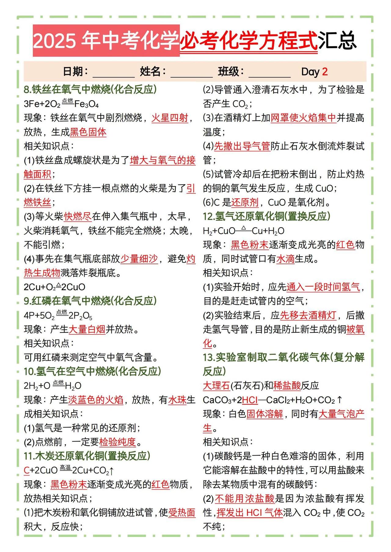 中考化学化学方程式汇总每日一练