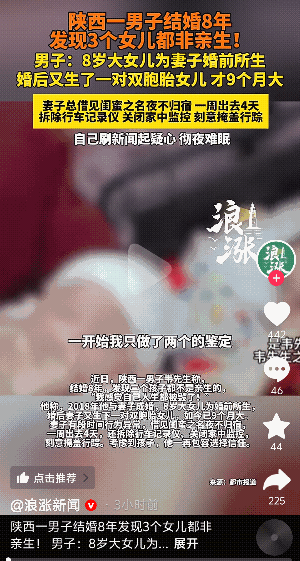 吃瓜吃到自己身上了！陕西，一男子刷新闻，刷到了别人三个孩子两个非亲生的。后来他查