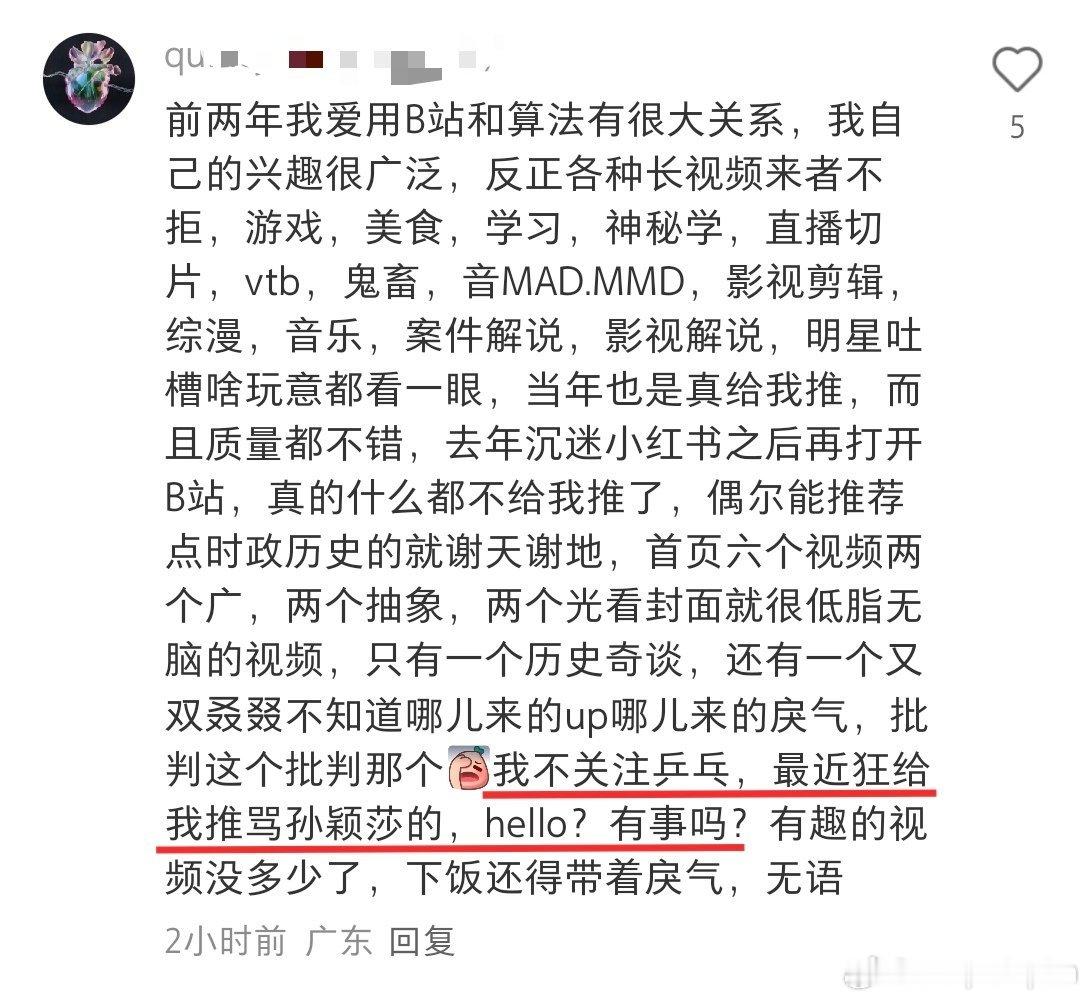 某B站吐槽贴下“我不关注乒乓，最近狂给我推骂孙颖莎的”看主页和这发言模式100%