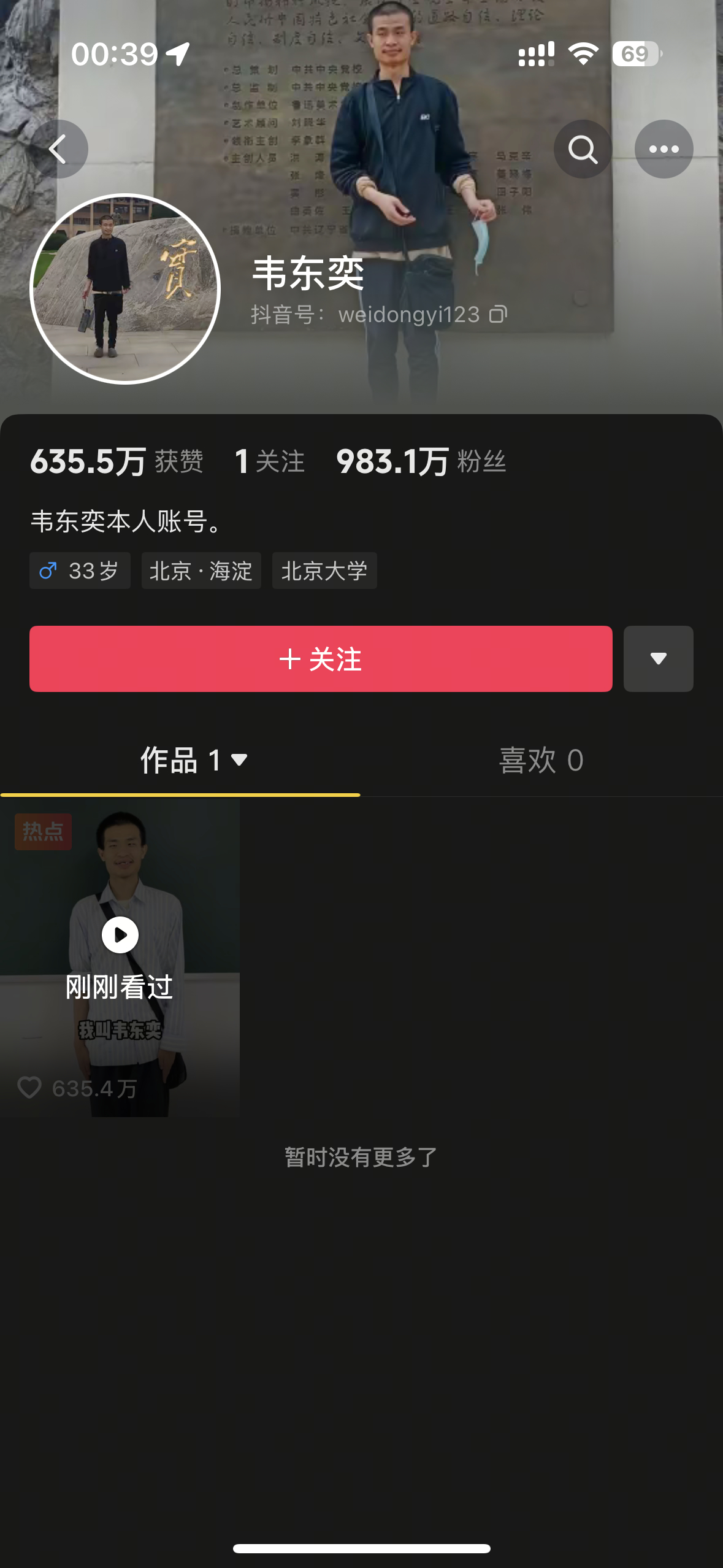人称“韦神”的北大天才4秒钟视频涨粉980万[傻眼][傻眼][傻眼]还有谁～ ​