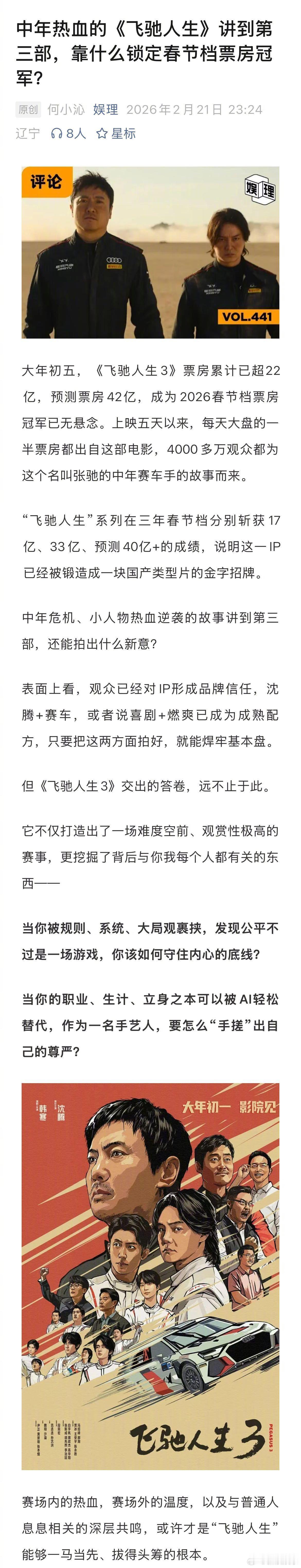 飞驰人生3手搓手艺人飞驰人生3沈腾的对手是AI专业赛场热血滚烫，人情温度直抵人心