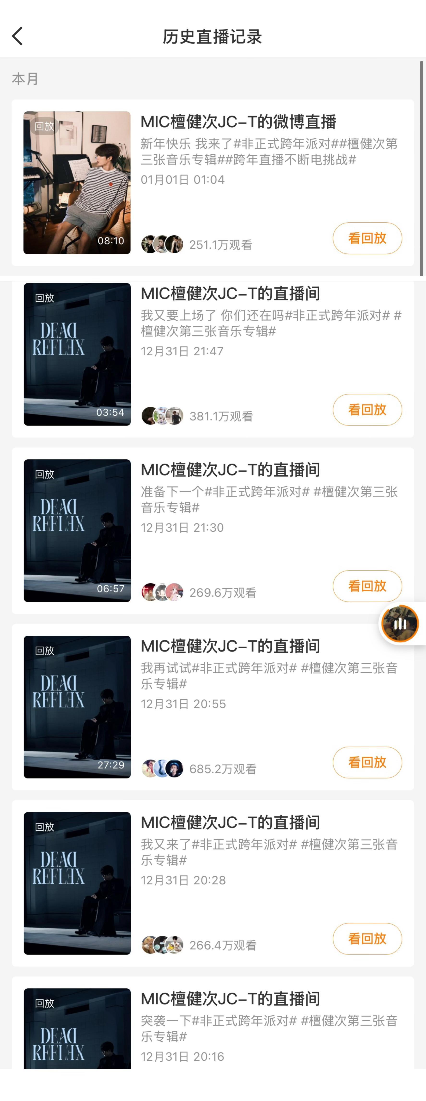 老公就这样宠，一晚上开了6次直播🥹🥹🥹，打开直播回放整屏全部都是昨晚的直播