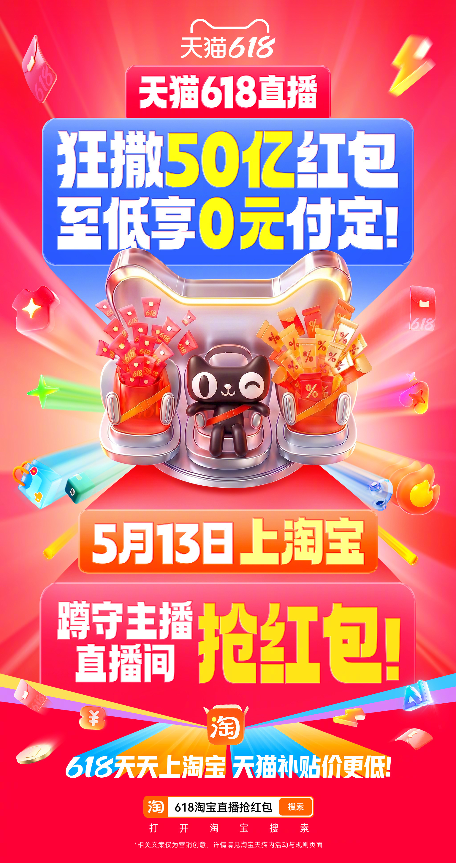 年度年中大促重磅福利来袭！天猫618豪气放出50亿红包！各大明星主播直播间福利不