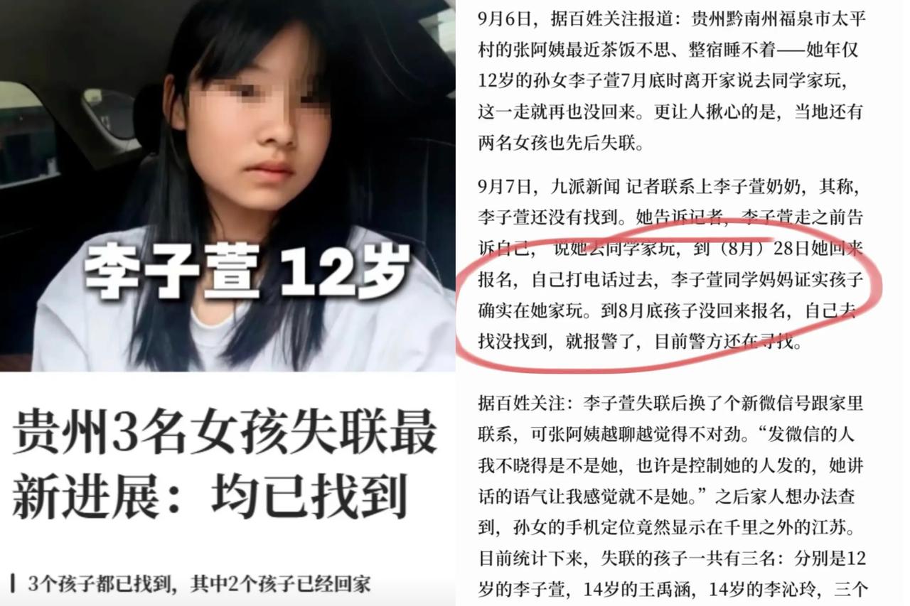 虽说贵州这三名失联女孩已经平安找到，但整件事留下来的一堆疑问，依旧让人心里放不下