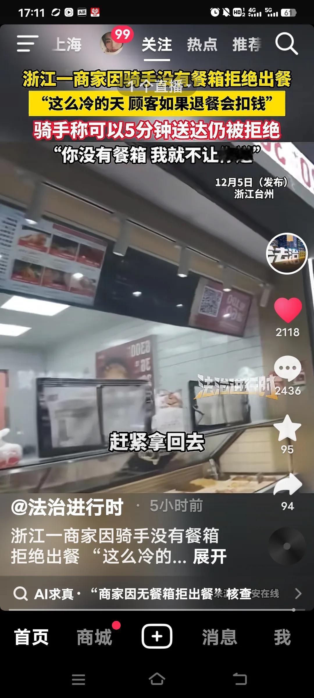 12月4日折江台州，一名骑手没有餐箱就去取餐，店家说什么都不给做。骑手认为有没有