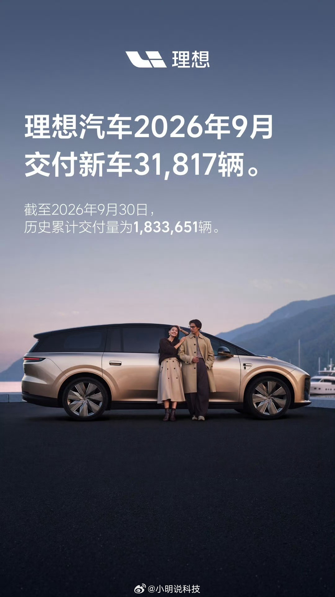 又到了各家车企交作业的时间了，各大车企9月交付量数据陆续公布，真的是几家欢喜几家