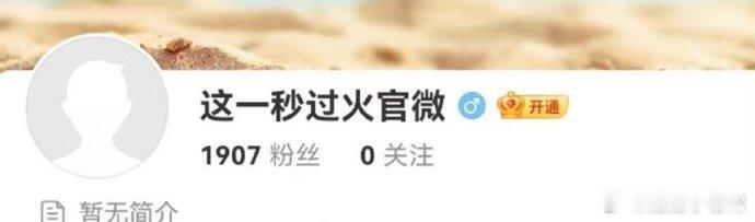 🍉 王楚然、张凌赫的《这一秒过火》开通官博了，这是快要官宣了？大家看好这部剧吗