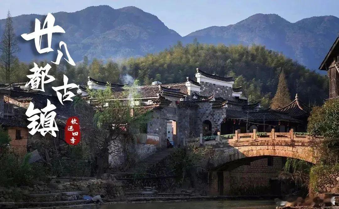 千年古道 锦绣江山  来江山 【江山旅游推荐②：廿八都古镇】“一镇跨三省”的地理