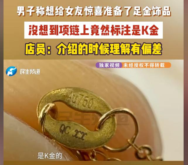 “太丢人了！”5月22日重庆晨报报道，河南，一男子花1800多块钱，在珠宝店选购