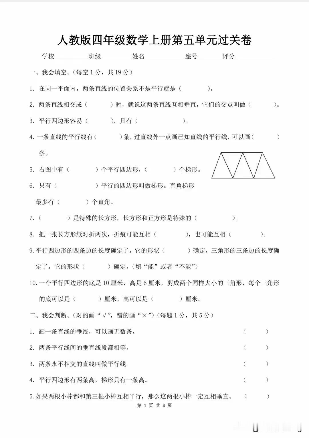 四上数学第五单元过关卷