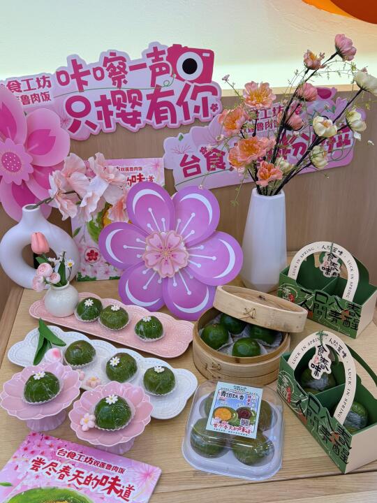 快来这家鲁肉饭感受樱花与青团的浪漫邂逅