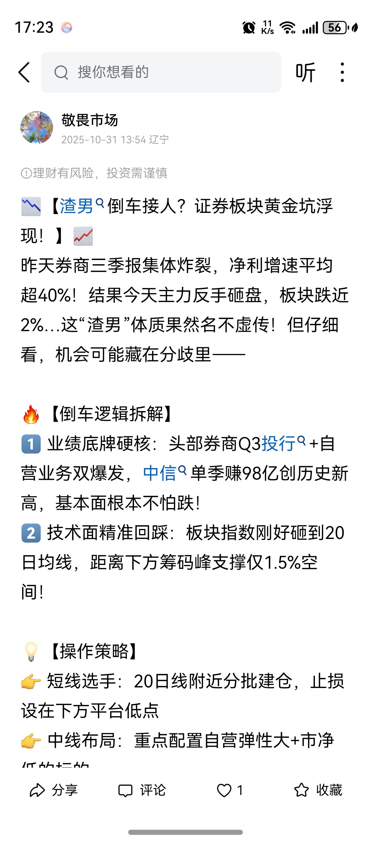 证券板块真“渣男”体质！
上周四刚放量突破压力位，周五就一根阴线全吐了回去。不过