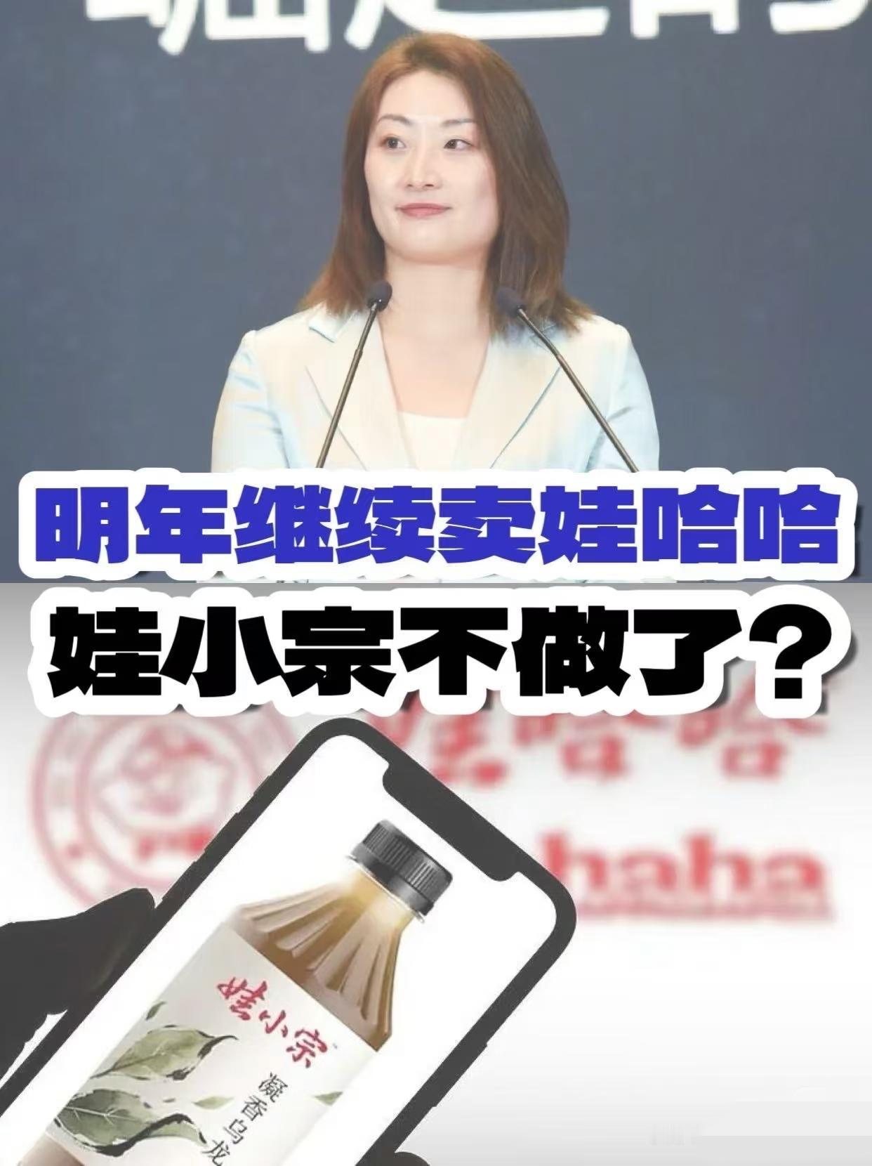 宗泽后这回怕是真没算准！刚推着“娃小智”招商签了经销商，想对标宗馥莉的“娃小宗”