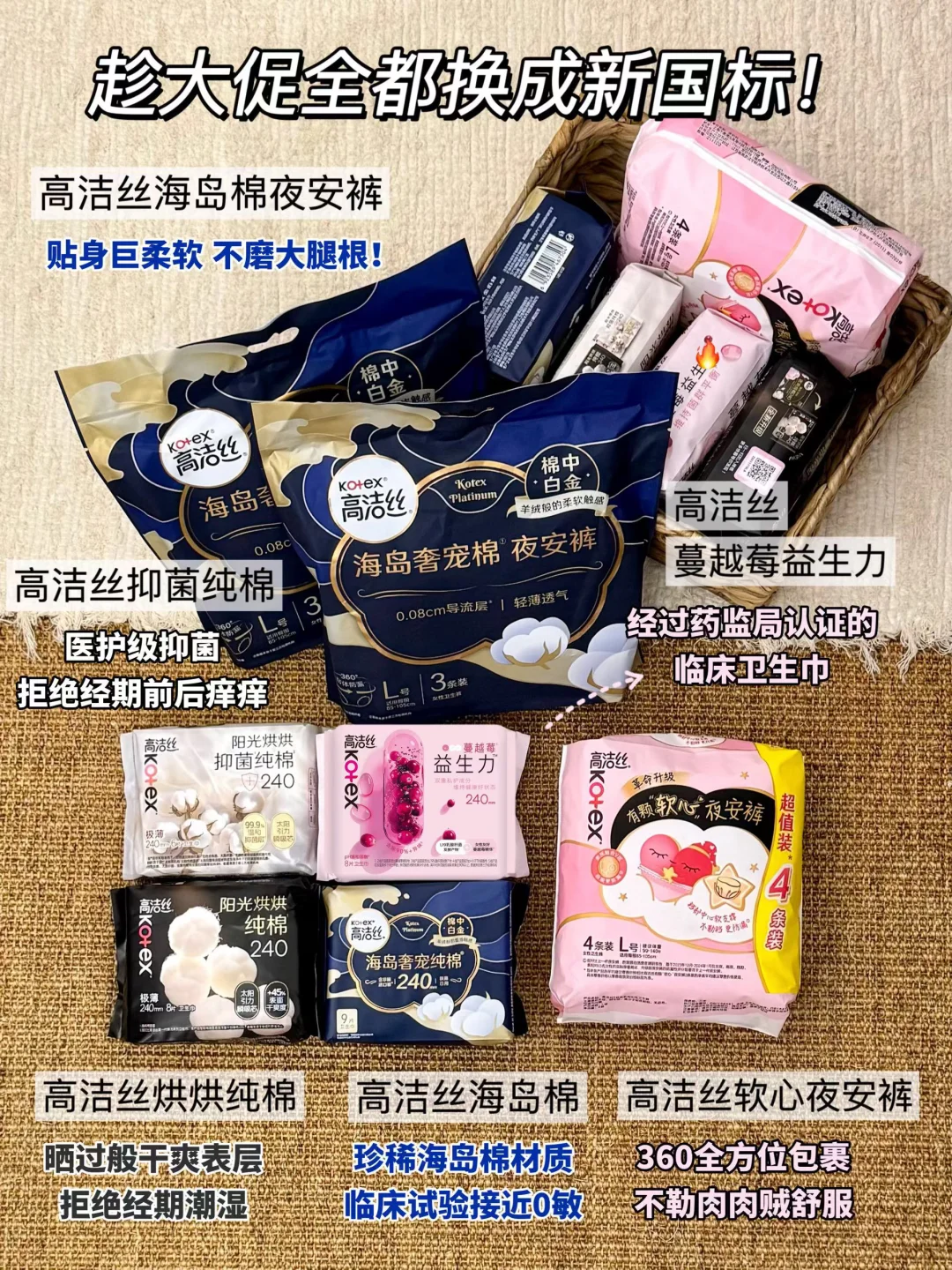 大促掏心窝分享，高洁丝全系列快上车！