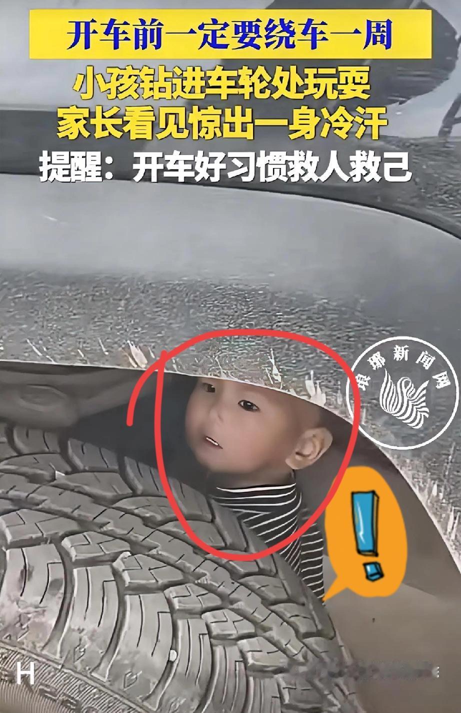 云南这一幕真的吓出一身冷汗！

小孩钻进车轮旁玩耍，家长发现时魂都快吓没了。
 