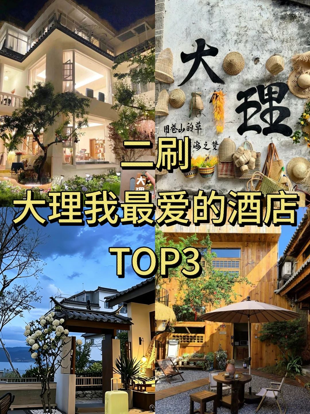 📍在大理！wo只推荐三家平价宝藏民宿