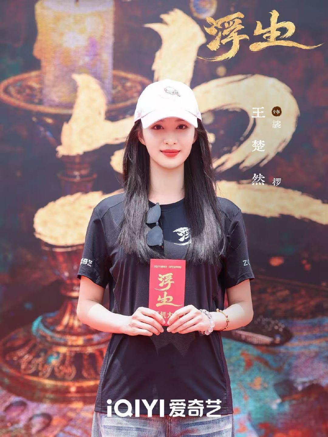 王楚然浮生开机图王楚然领衔主演浮生期待王楚然噜王楚然