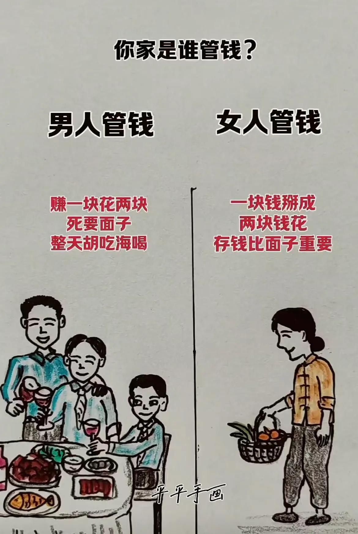 你家谁管钱[惊呆]