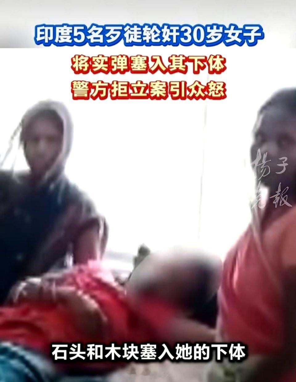印度5名歹徒轮奸30岁已婚女子阿三口口声声它们是法治社会，我看简直是“大型丛林生