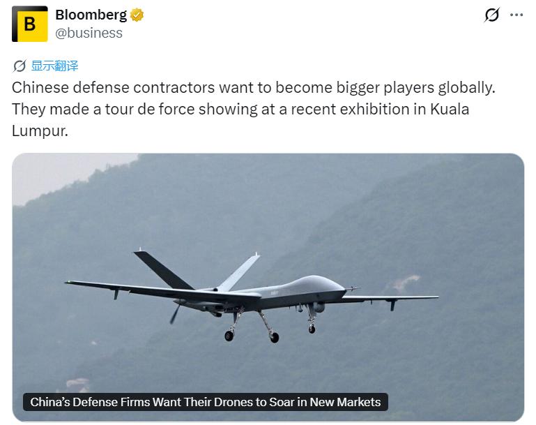 彭博社：中国的国防企业希望在全球范围内成为更具影响力的参与者。在最近于吉隆坡举行