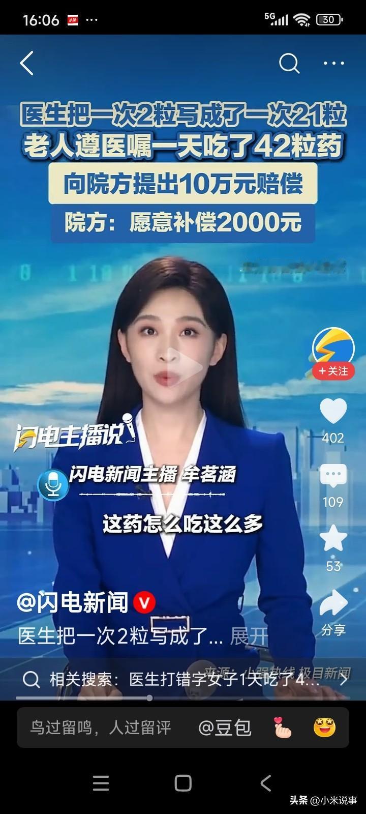 浙江绍兴，一位大妈骑电动车时不慎把脚摔伤。
大妈前往社区卫生服务中心看病。大夫给