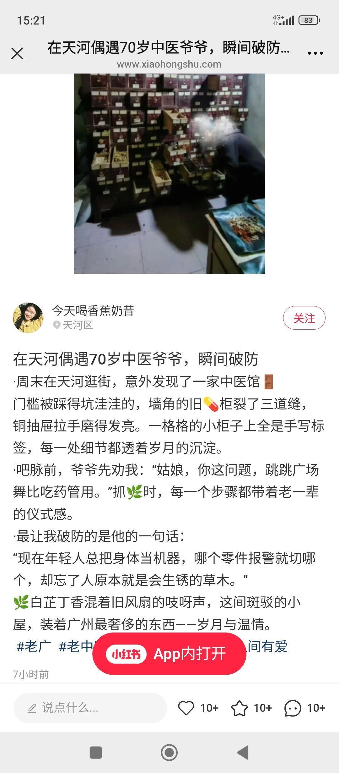 医易同源 “现在年轻人总把身体当机器，哪个零件报警就切哪个，却忘了人原本就是会生