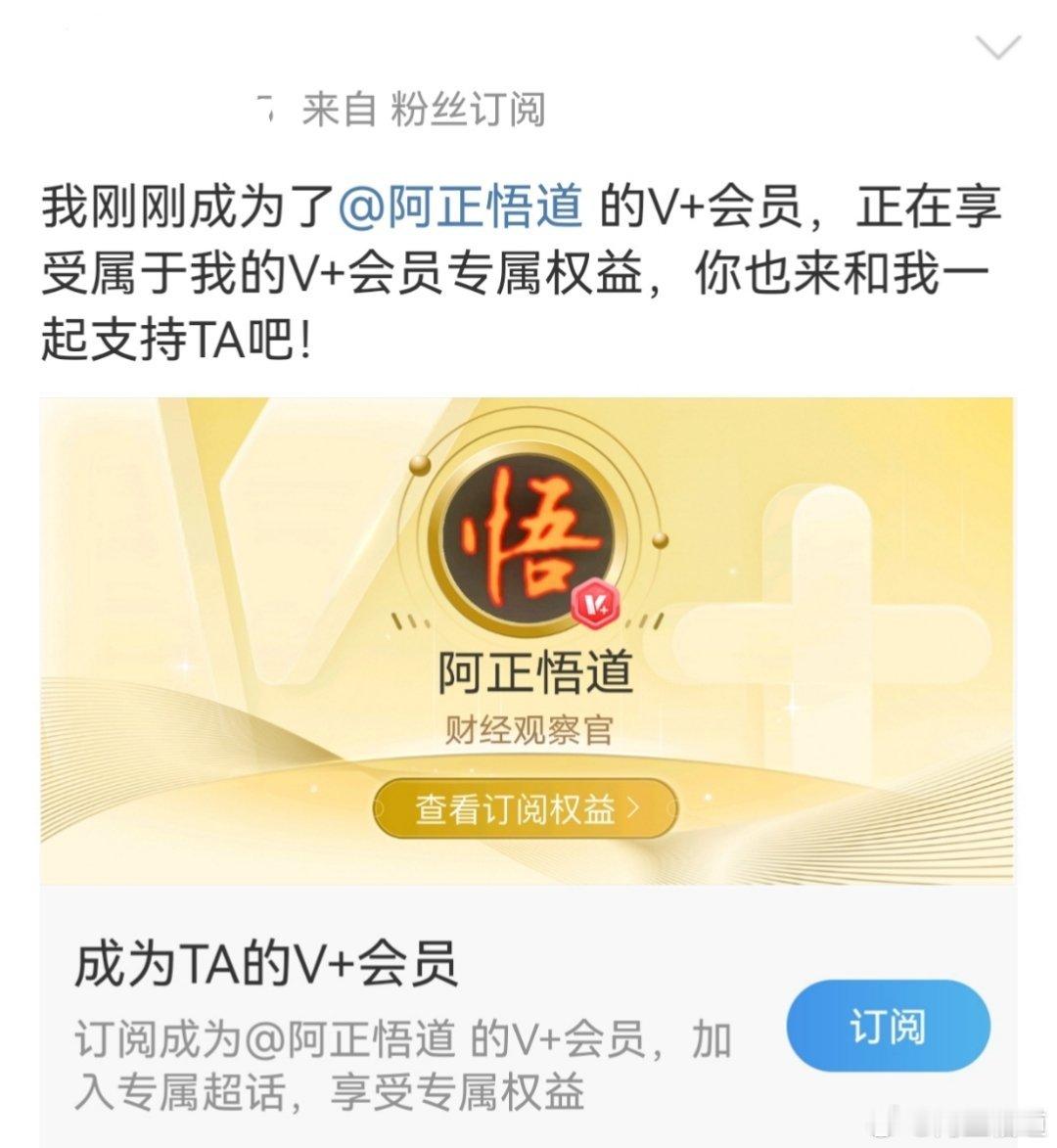 v+粉丝订阅 新会员付费订阅，欢迎加盟，一起努力赚市场的钱。信息交流、热点板块、