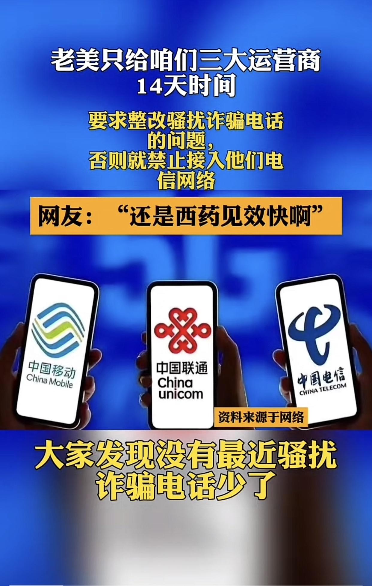 这事太过分了！
烦了我们那么久的骚扰电话
运营商总说没办法，结果美国人一句“再不