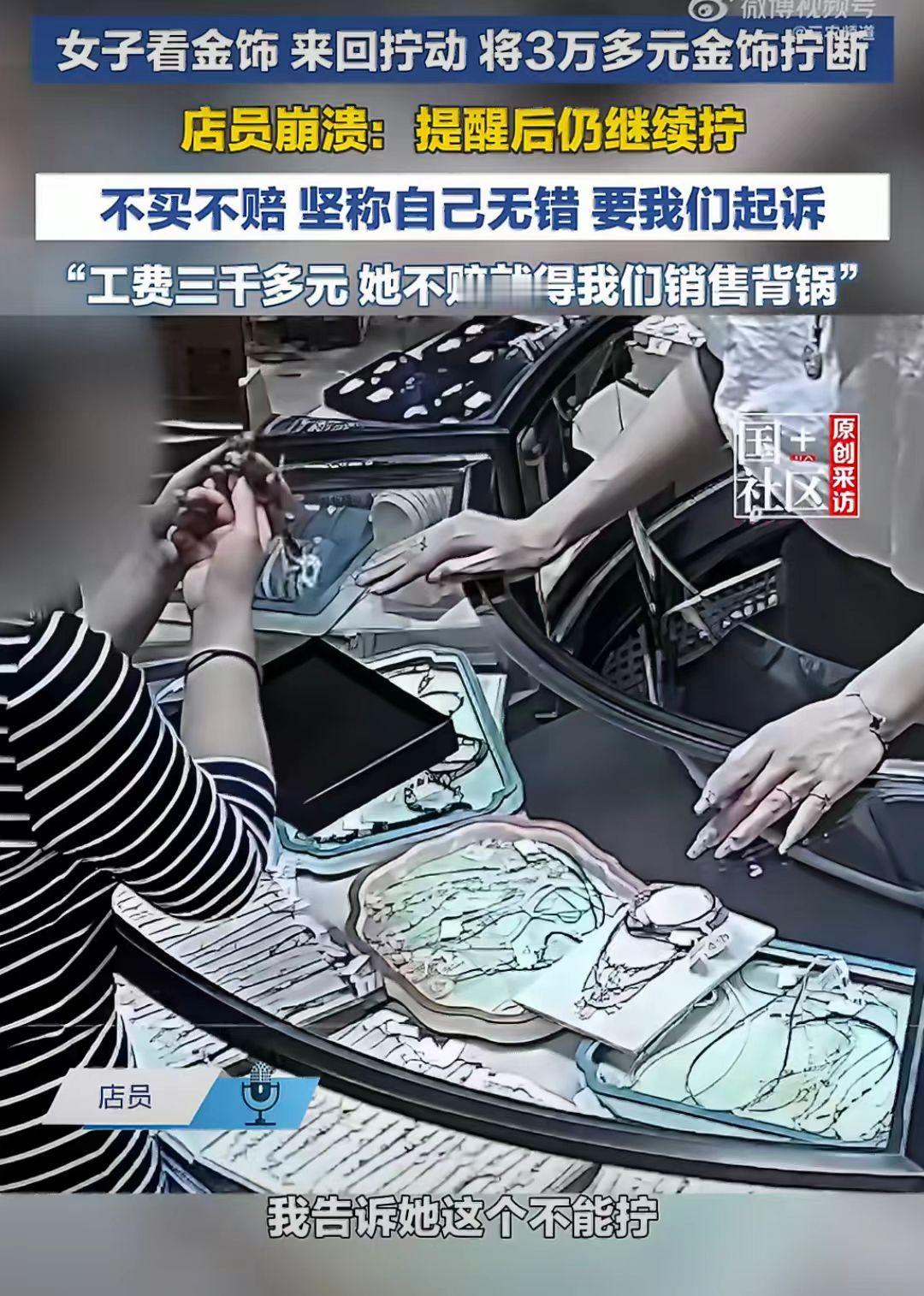 4月12日，福建泉州一位女子到金店，看中一款金饰就拿在手里把玩，结果这位大姐，拿