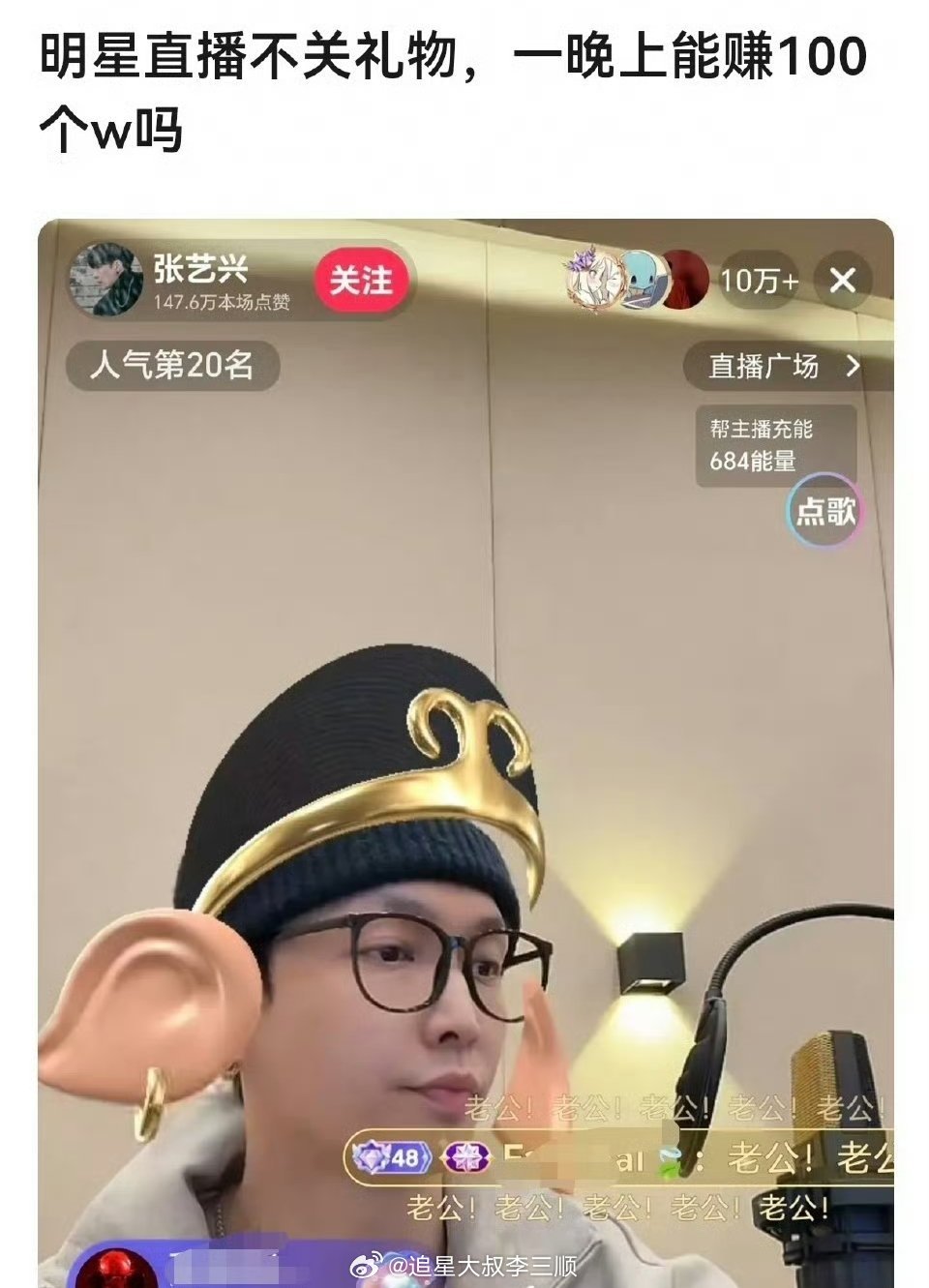 张艺兴直播半小时发现忘关礼物被审判了