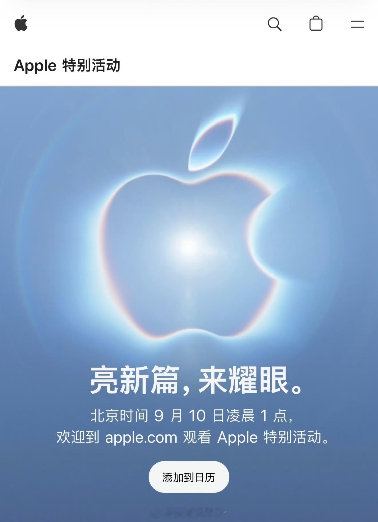 iPhone18Pro发布会倒计时今晚1点，苹果秋季科技春晚准时开席！除了常规升