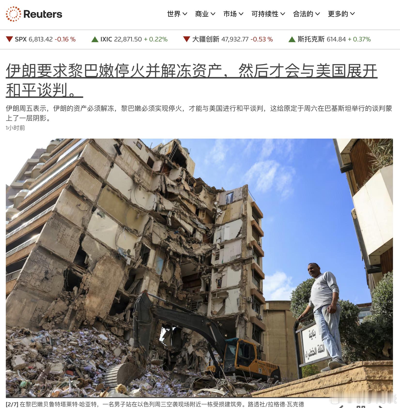 伊朗要求黎巴嫩停火并解冻资产，然后才会与美国展开和平谈判 美以入侵伊朗美伊停火