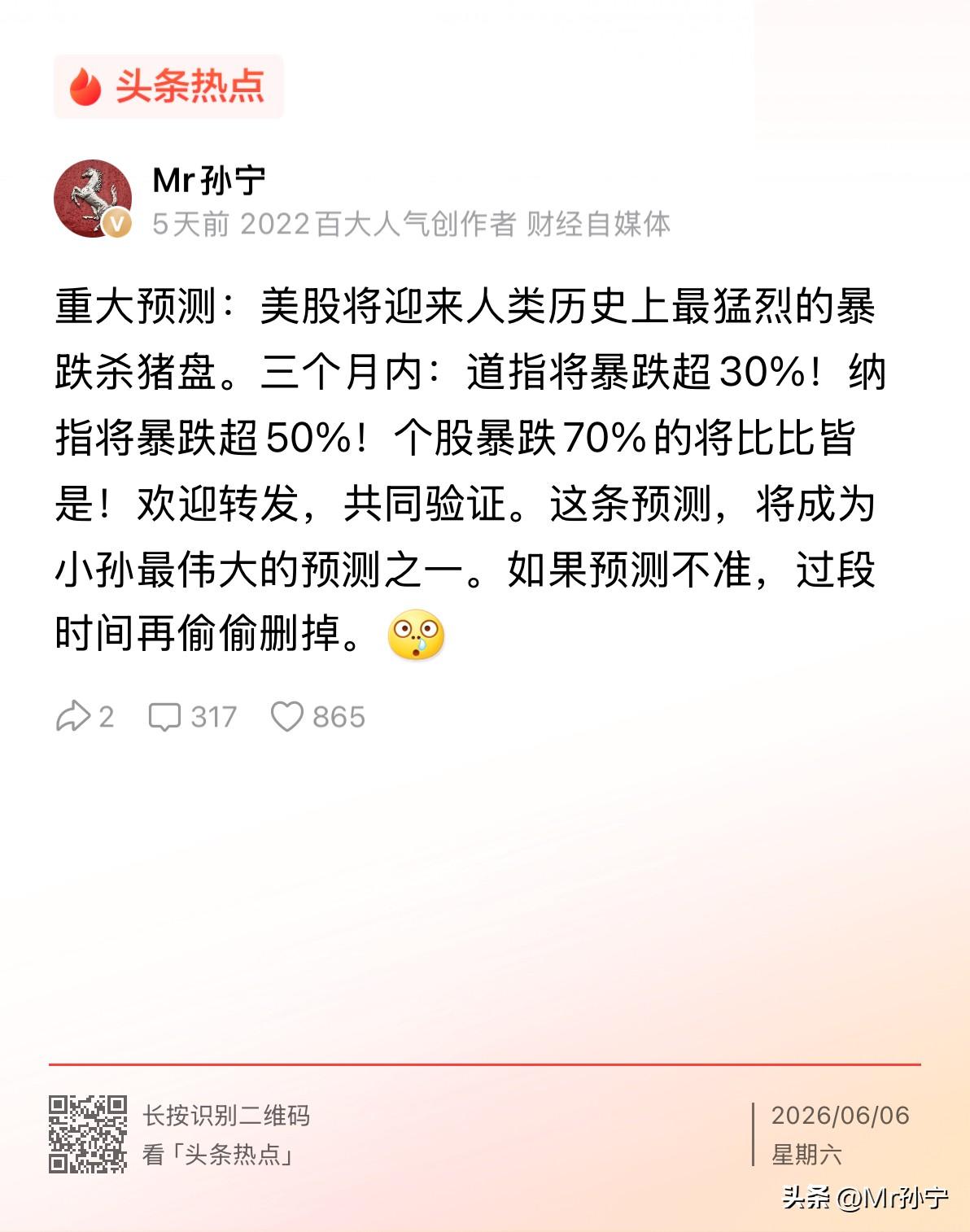 各位小弟弟？都听说了吗？英伟达单日暴跌超6%！苹果单日暴跌超6%！特斯拉单日暴跌
