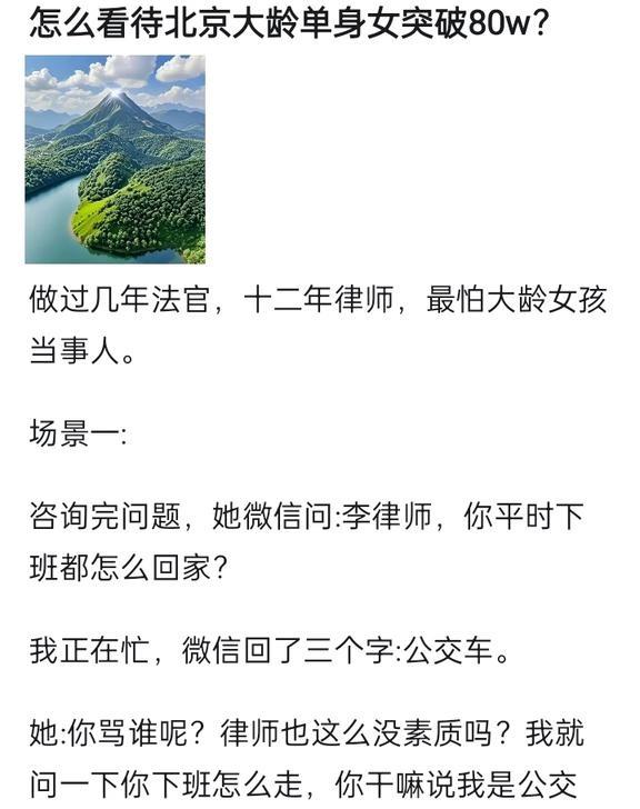 怎么看待北京大龄单身女突破80w？
现代婚恋观 择偶 不婚 婚恋 相亲故事分享 