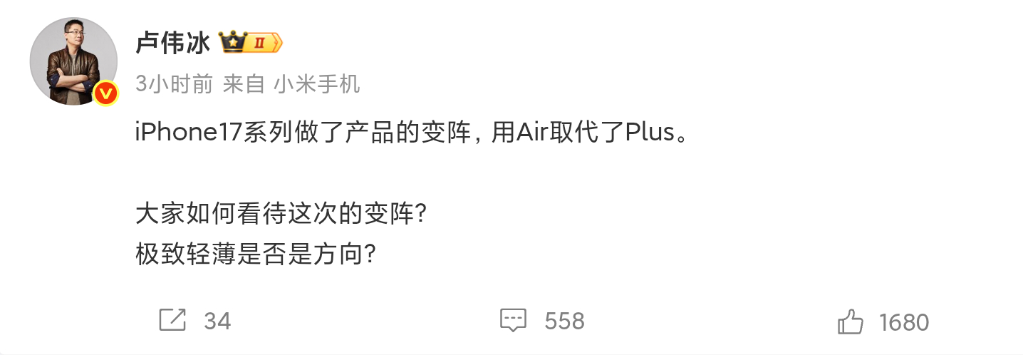 小米用户想要「极致轻薄」Air旗舰机吗？[兔子] ​ ​​​