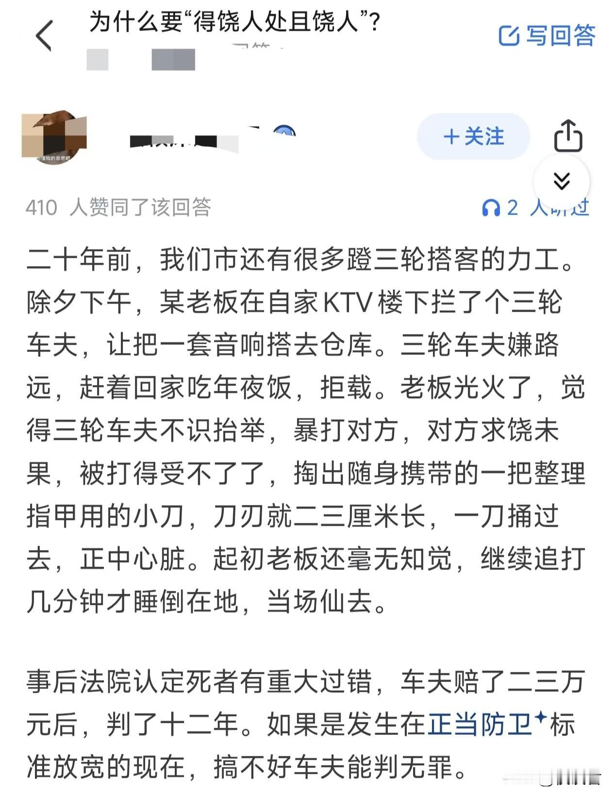 为什么说要“得饶人处且饶人”?网友：就为了除夕下午一趟活儿，老板觉得自己有钱有势