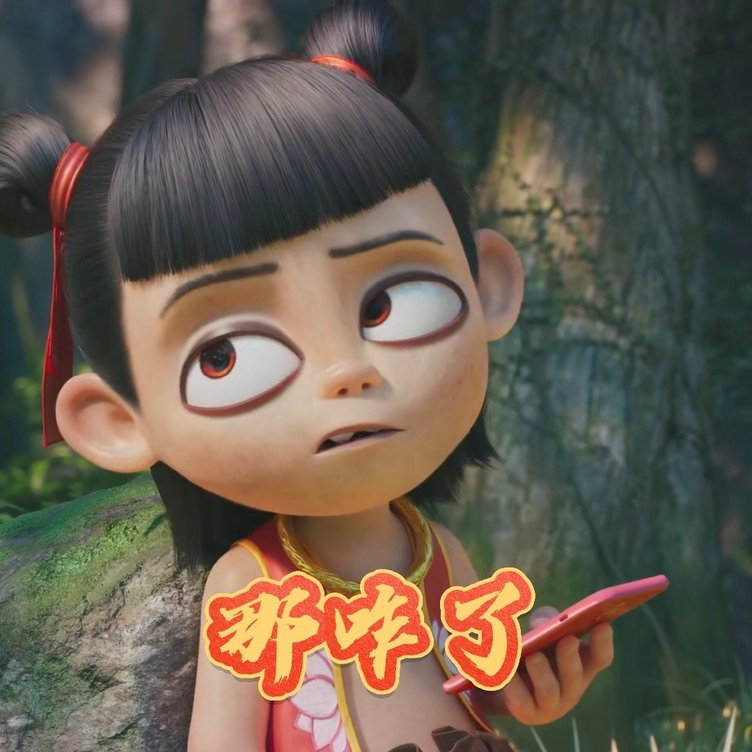哪吒2塑料师徒情  家人们，哪吒2这对师徒太绝！一个是“问题儿童”，一个是“操碎