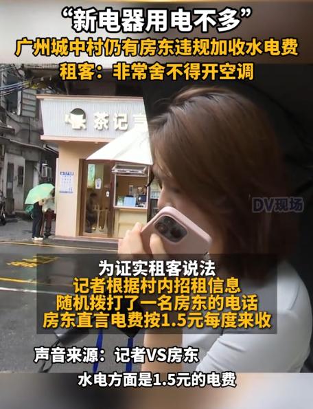 报应来了！7月9日DV现场报道，广州番禺，有个房东黄某某，两年多来一直按1.5元
