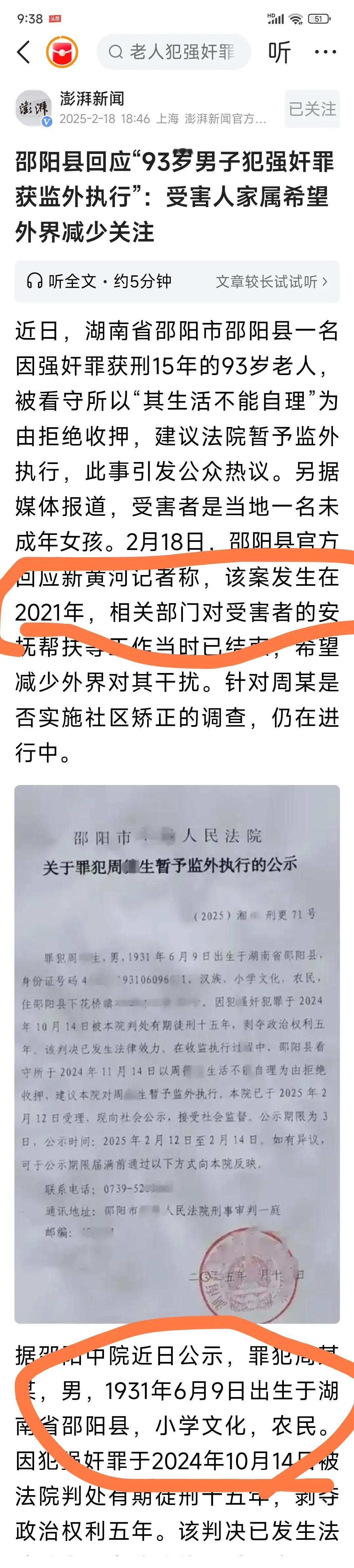 93岁强奸犯有了最新的消息，案发的时候是2021年，那年他90岁（1931年出生