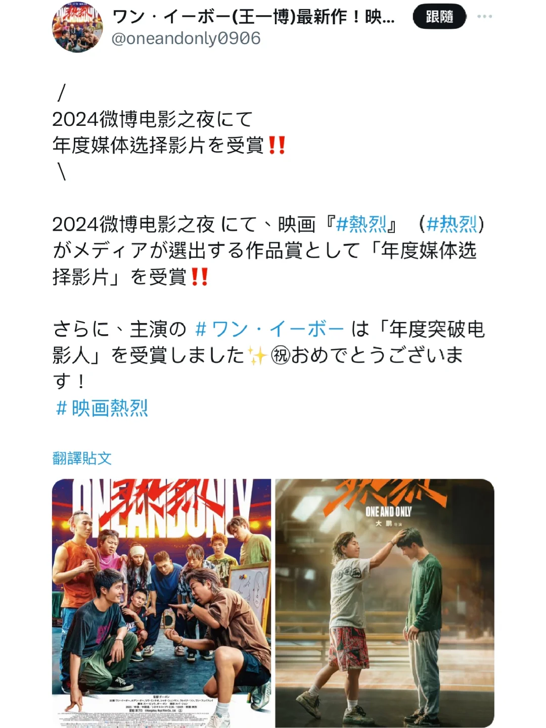 日本《熱烈》發行發來賀電！恭喜一博及電影