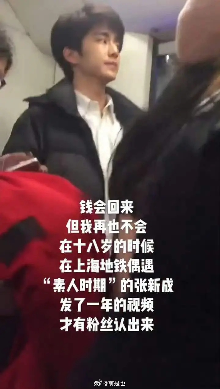 张新成素人时期被偷拍，据说是去当家教的路上？ ​​​