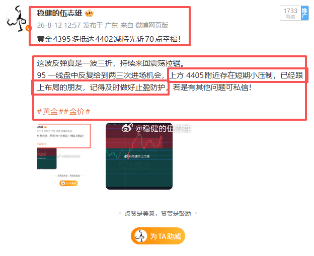 你雄哥永远走在行情前面，此处不值得掌声吗？黄金如期在 4405 承压走出一波回踩