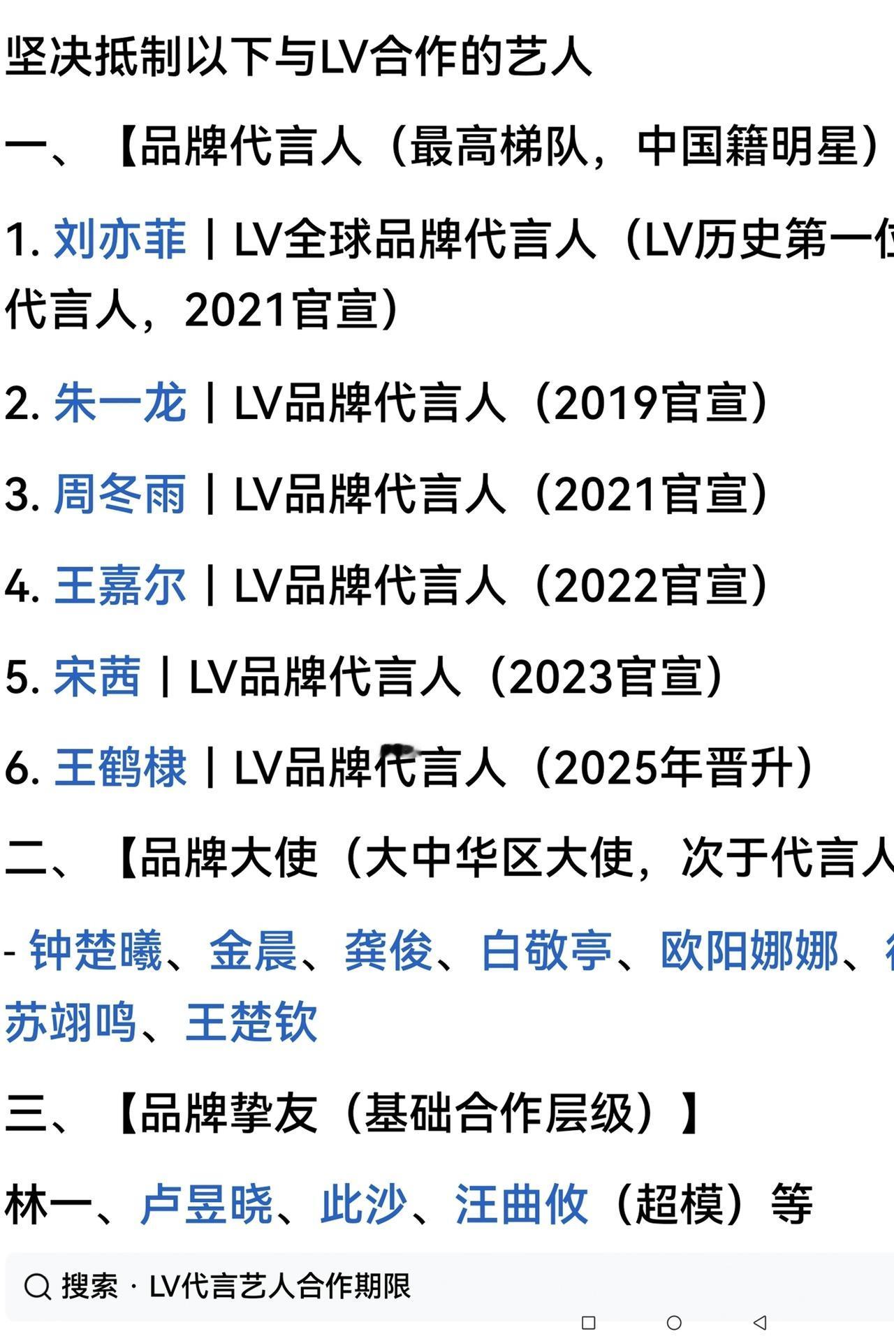 应该抵制！
客观的讲，下面👇这些“名人”由于给LV在中国进行代言人，推高了LV