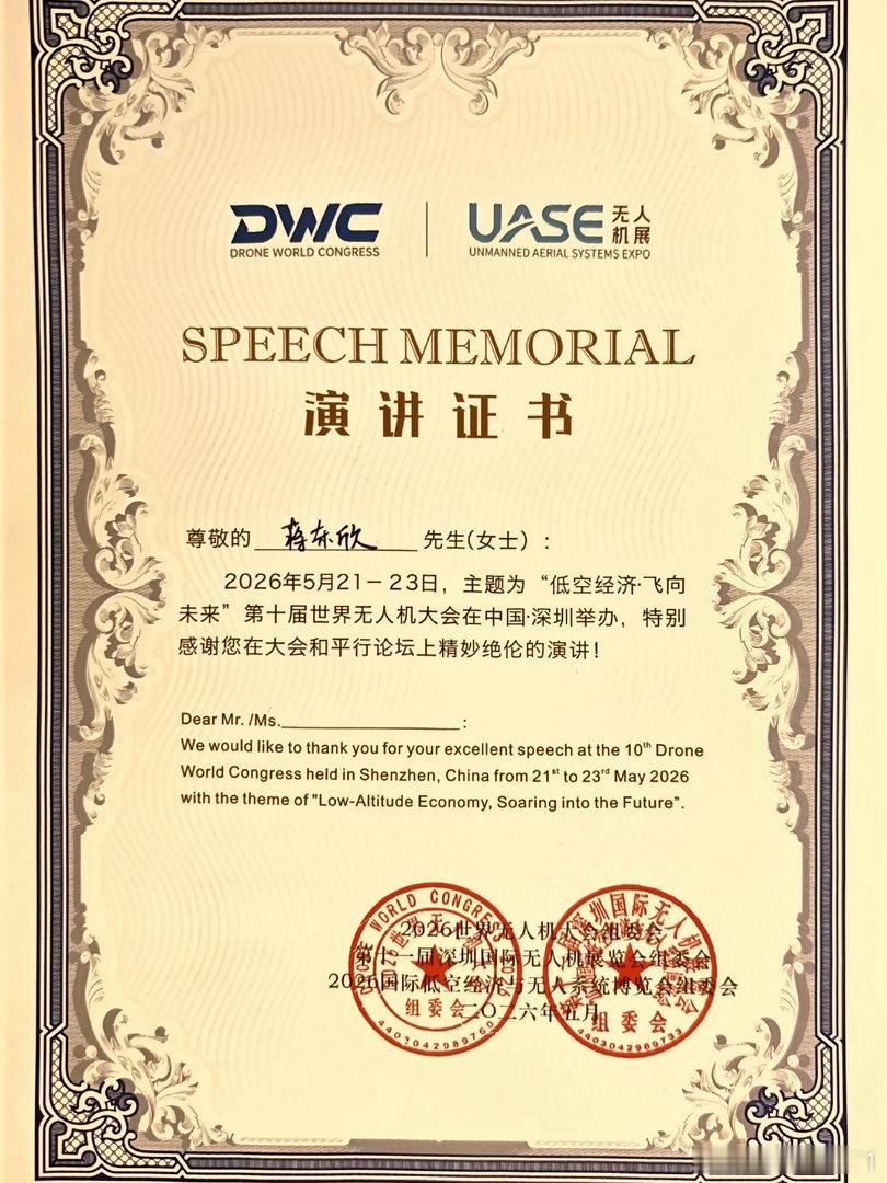 玉环警用无人机实战体系亮相世界无人机大会2026世界无人机大会启幕，玉环蒋东欣携