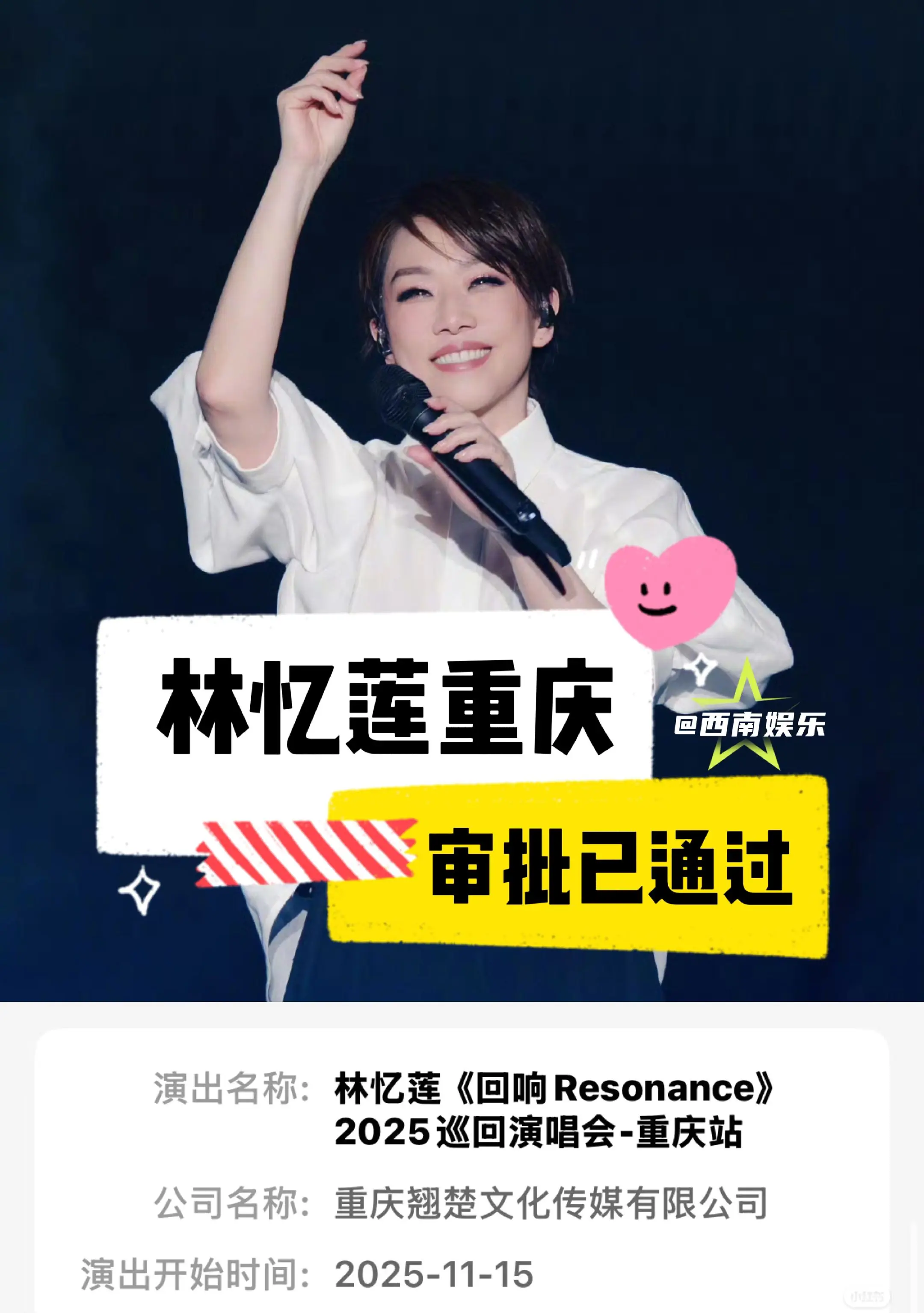 【重庆】林忆莲重庆演唱会定档。林忆莲 「回响 Resonance」20...
