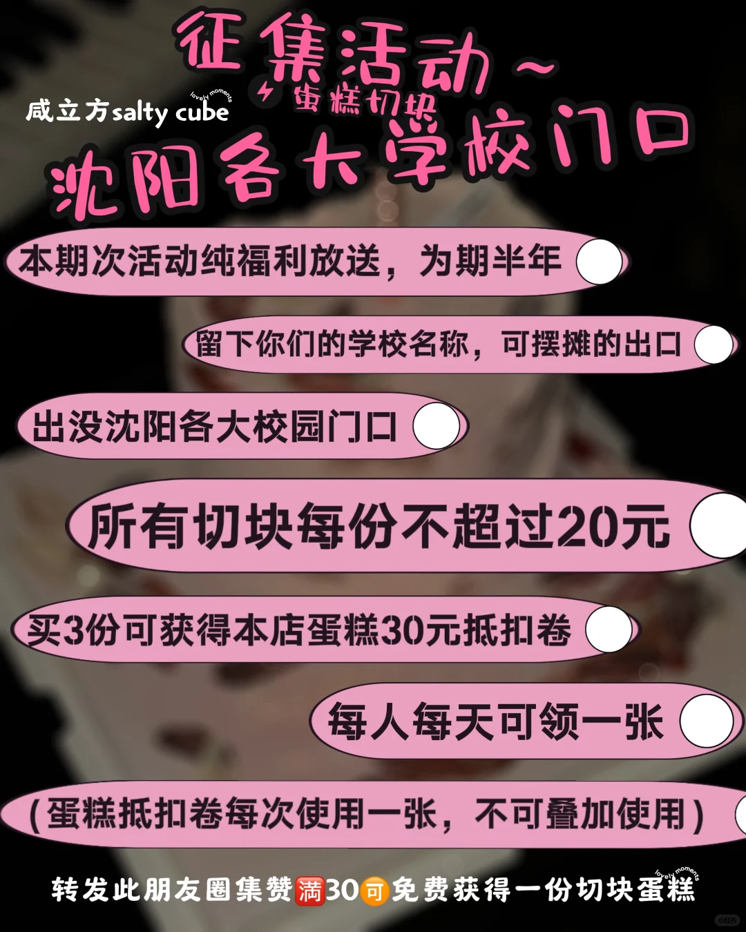沈阳征集摆摊福利活动‼️‼️