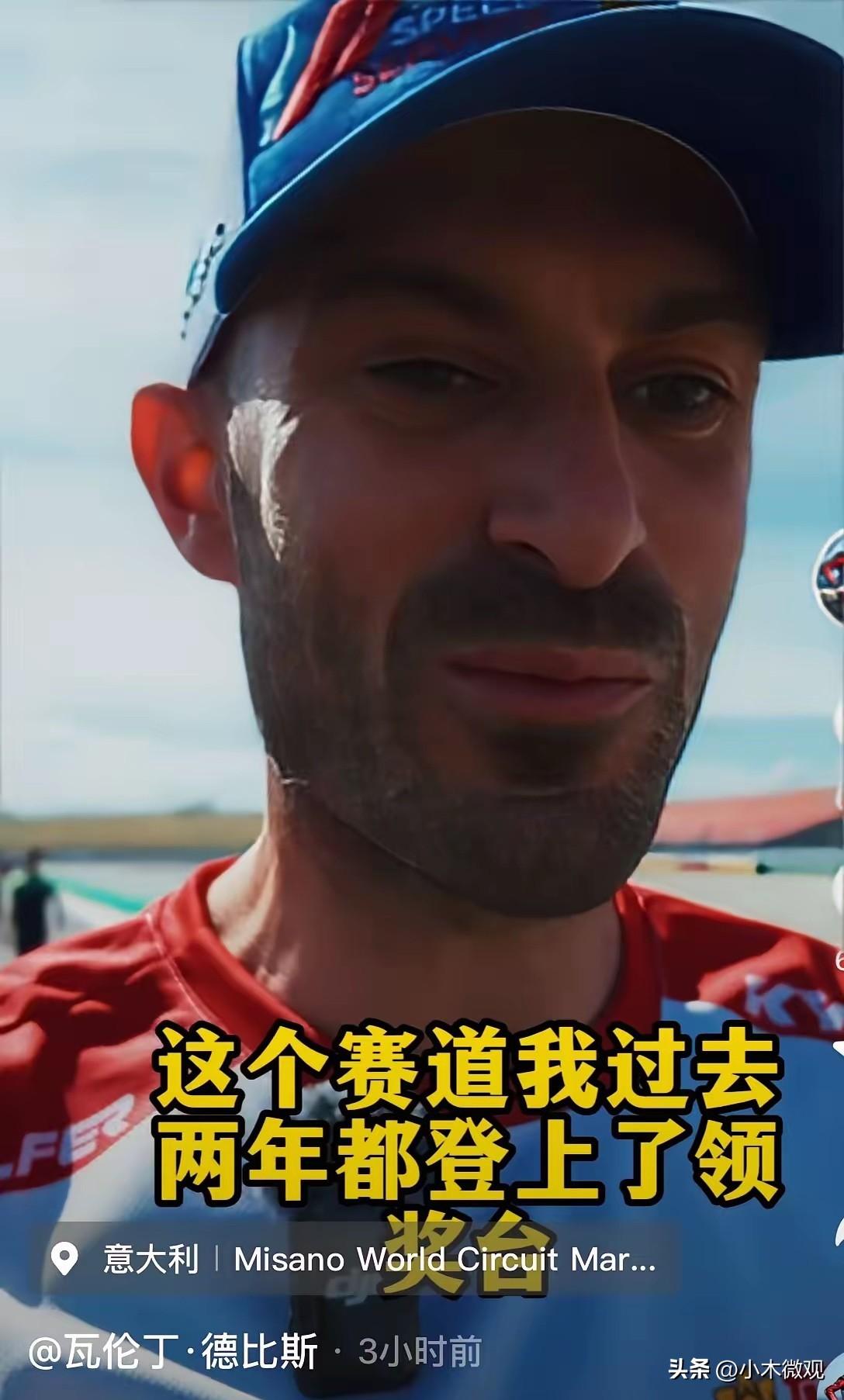 距离今晚22点的意大利米萨诺排位赛不到4小时，53号德比斯发视频透露2个好消息和