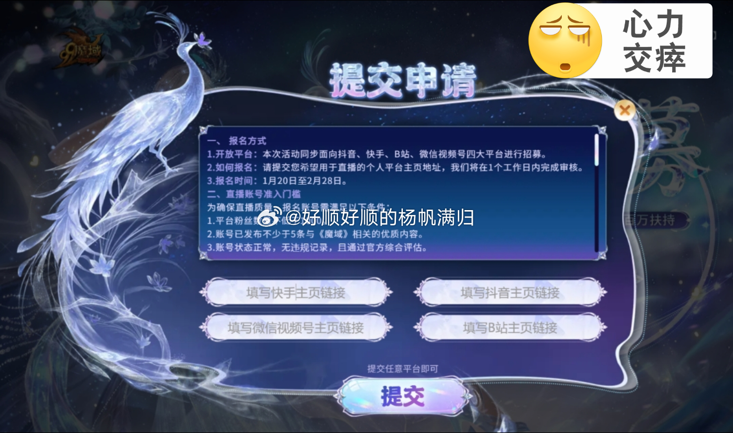 魔域的主播招募居然没新浪微博平台为什么？这个平台流量不好吗？虽然快手和抖音我都有