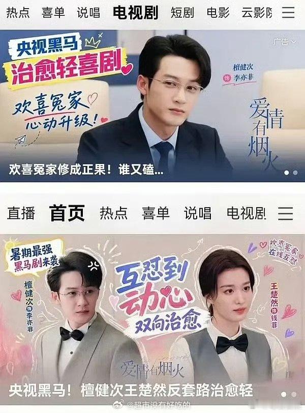 央视认证爱情有烟火黑马剧爱情有烟火央视黑马央视认证爱情有烟火黑马剧 