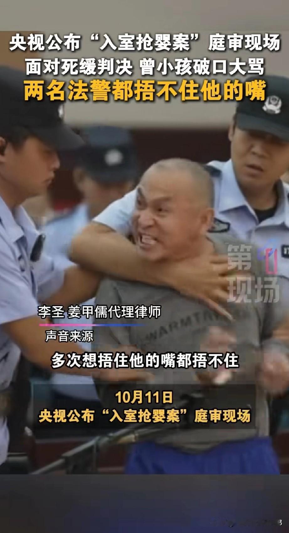 10月11日，央视公布“入室抢婴案”庭审现场，面对死缓的判决，曾小孩非常的不满，